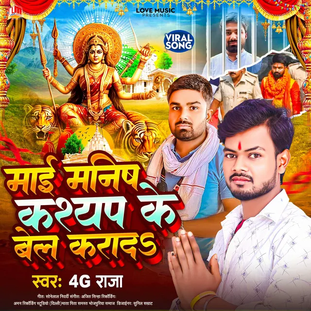 Maai Manish Kashyap Ke Bel Karad - Bhojpuri