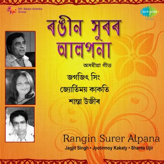 Rangin Surer Alpana by 