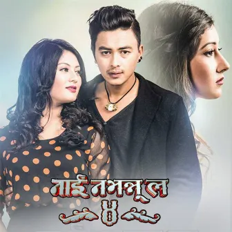 Nai Nabhannu La 4 (Original Motion Picture Soundtrack) by Basanta Sapkota