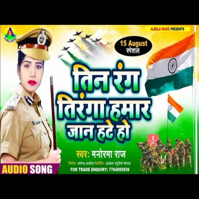 Tin Rang Tiranga Hamar Jan Hate Ho