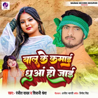 Balu Ke Kamai Dhuaa Ho Jai by 