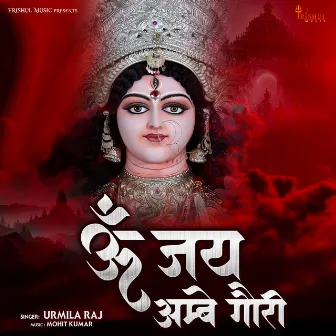 Om Jai Ambe Gauri by Urmila Raj