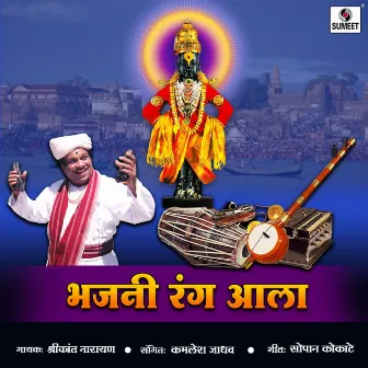 Bhajni Rang Aala by Shrikant Narayan