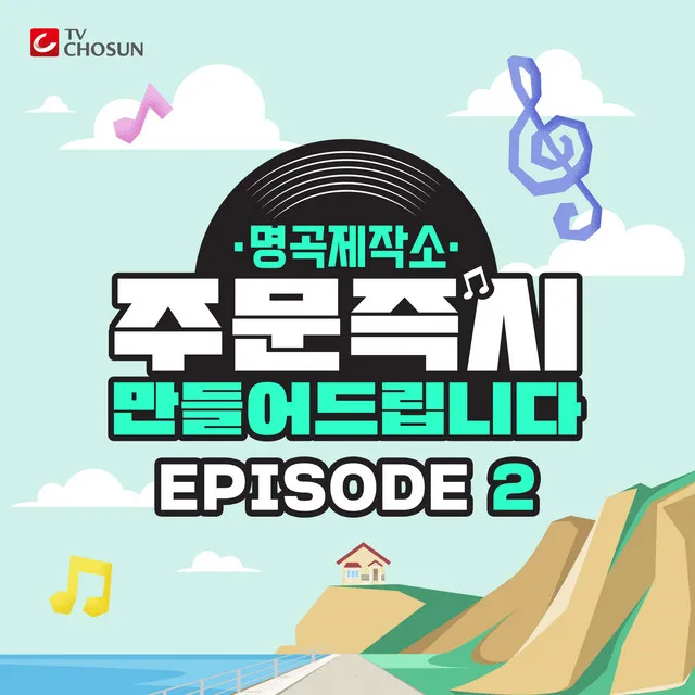 Music Source of Hit Song Production Studio EPISODE 2