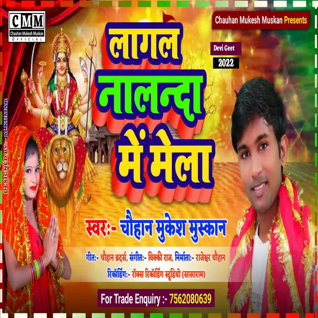 Lagal Nalanda Me Mela - Bhojpuri