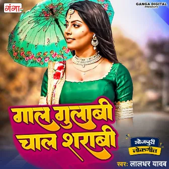 Gaal Gulabi Chal Sarabi by Laldhar Yadav