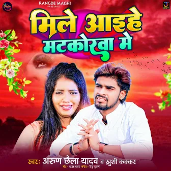 Mile Aihe Matkorva Me by Arun Chhaila Yadav