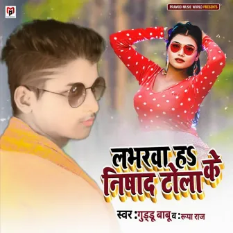 Loverwa Ha Nishad Tola Ke by Rupa Raj