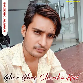 Ghar Ghar Charcha Hori by Subeen Mewati