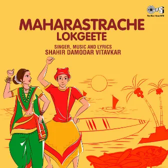 Maharastrache Lokgeete by Shahir Damodar Vitavkar