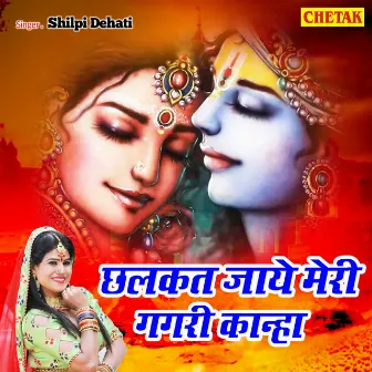 Chhalkat Jaye Meri Gagri Kanha by Shilpi Dehati