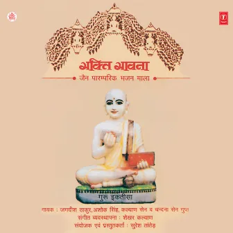 Bhakti Bhawna by Jagdish Thakur