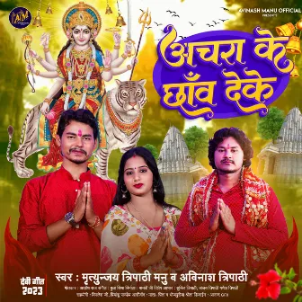 Achara Ke Chhaw Deke (Bhojpuri) by Avinash Tripathi