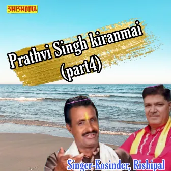 Prathvi Singh Kiranmai Part 4 by Rishipal