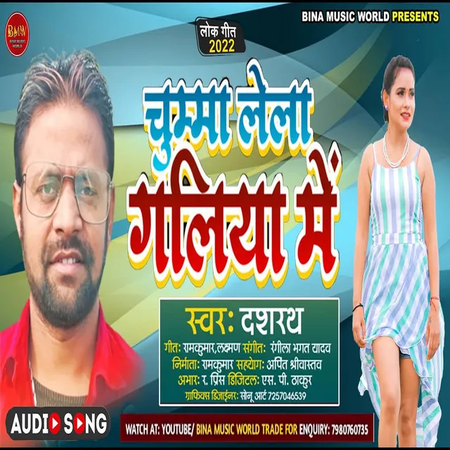 Chumma Lela Galiya Me - Bhojpuri Song