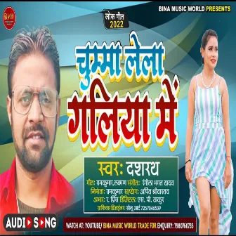 Chumma Lela Galiya Me (Bhojpuri Song) by 