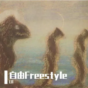 自由Freestyle by LR