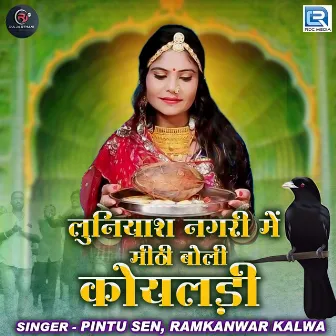 Luniyash Nagari Me Mithi Boli Koyaldi (Original) by Pintu Sen