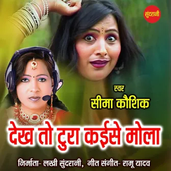 Dekh To Tura Kaise Mola by Ramu Yadav