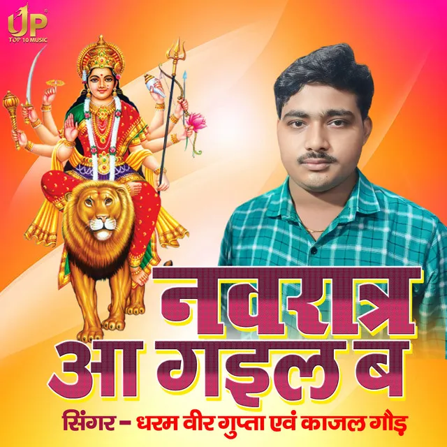 Navratra Aa Gail Ba