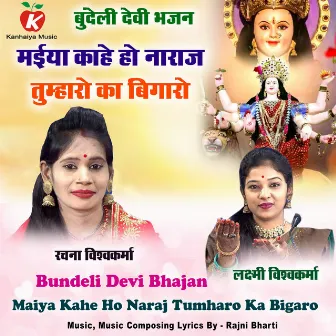 Maiya Kahe Ho Naraj Tumharo Ka Bigaro Bundeli Devi Bhajan by 