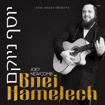 Bnei Hamelech by Joey Newcomb