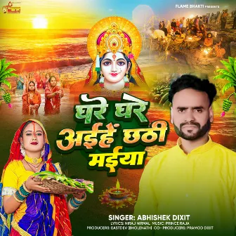 Ghare Ghare Aihe Chhath Maiya by Abhishek Dixit