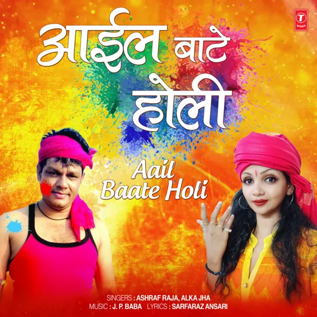 Aail Baate Holi