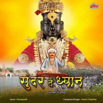 Sundar Te Dhyan by Anant Chiplekar