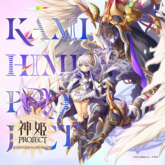 KAMIHIME PROJECT ORIGINAL SOUND TRACK IV