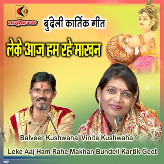 Leke Aaj Ham Rahe Makhan Bundeli Kartik Geet by Balveer Kushwaha