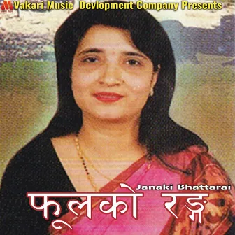 Phoolko Ranga by Janaki Bhattarai