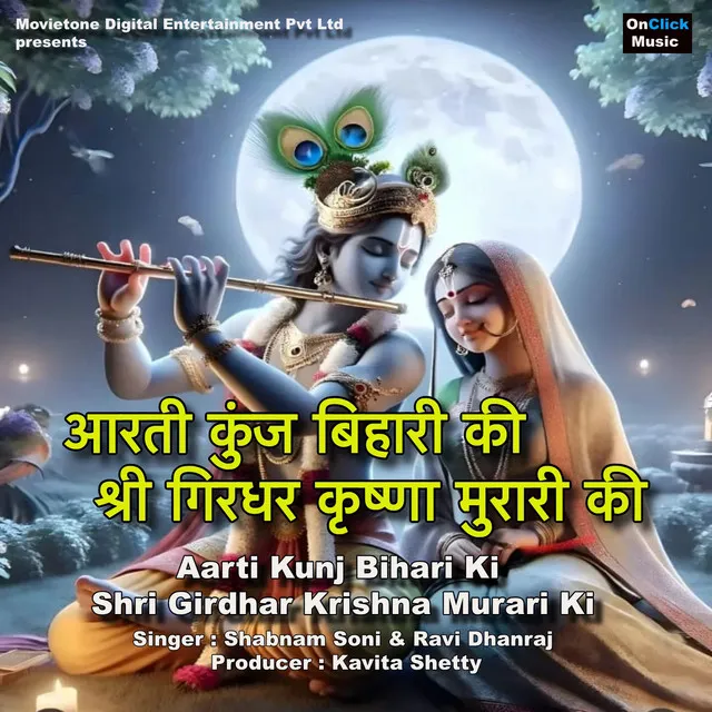 Aarti Kunj Bihari Ki Shri Girdhar Krishna Murari Ki