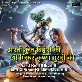 Aarti Kunj Bihari Ki Shri Girdhar Krishna Murari Ki by Shabnam Soni