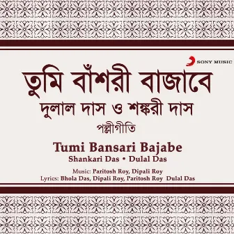 Tumi Bansari Bajabe by Dulal