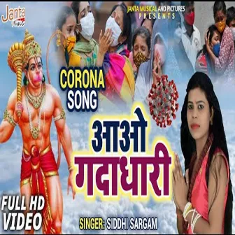 Kast Mitane Aao Gadadhari (Bhojpuri Song) by Siddhi Sargam