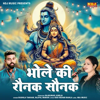 Bhole Ki Rounak Sounak by Rajpal Mawar