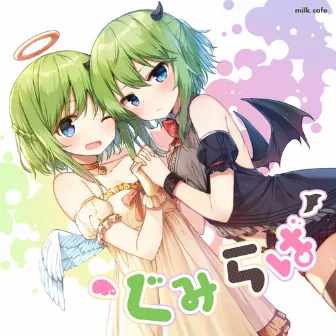 GUMI Lover by みるくかふぇ