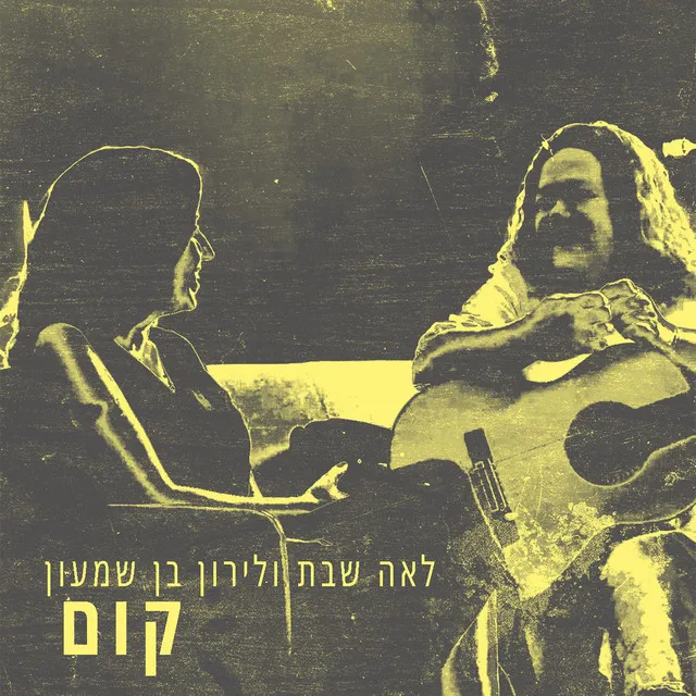 קום