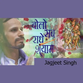 Bolo Sab Radhe Shyam by Jagjeet Singh