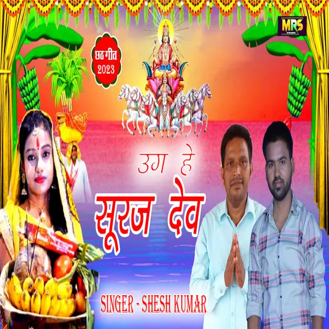 Ug Hey Suruj Dev - bhojpuri