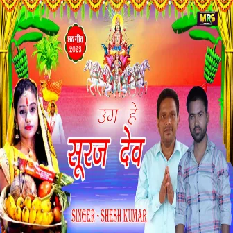 Ug Hey Suruj Dev (bhojpuri) by Shesh Kumar