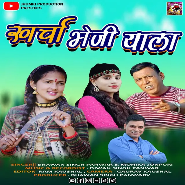 Kharcha Bhejiyala (Garhwali Song)