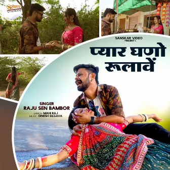 Pyar Ghano Rulawe by Raju Sen Bambor