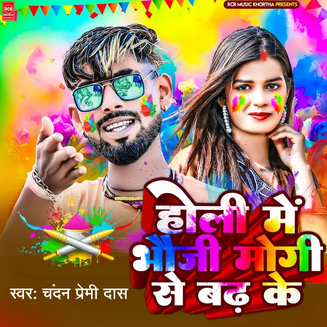 Holi Me Bhauji Mogi Se Badh Ke