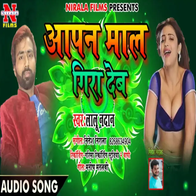 Apan Maal Gira Deb - Bhojpuri Song