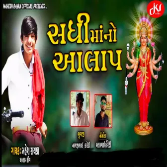 Sadhi Maa No Aalap by 