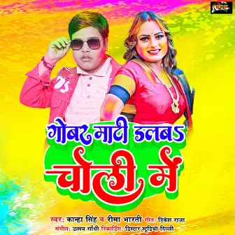 Gobar Maati Dalba Choli Me (Bhojpuri) by Kanha Singh