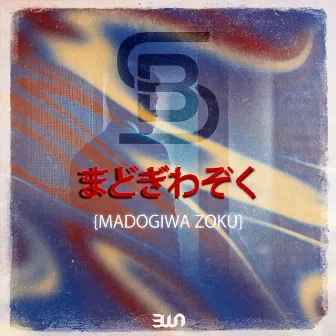 Madogiwa Zoku by Das Butterschnitzel