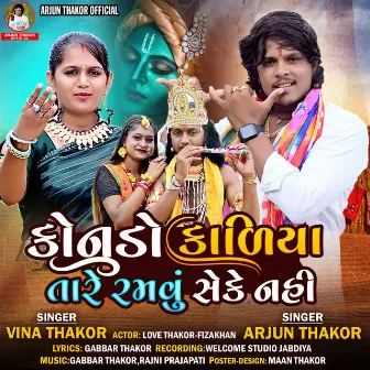 Konudo Kaliya Tare Ramvu Seke Nahi by Arjun Thakor